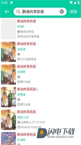 云漫漫画APP