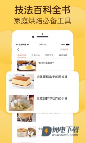 烘焙帮APP