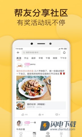 烘焙帮APP