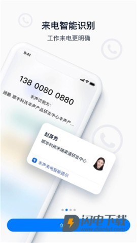 顺丰丰声 第1张图