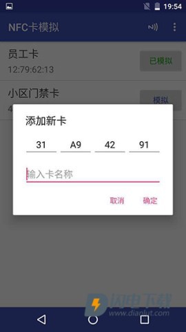 NFC卡模拟 第4张图