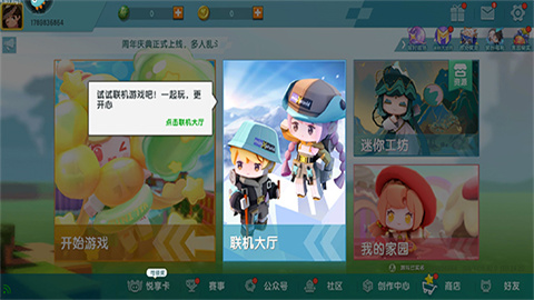 迷你世界无限迷你币版 第5张图