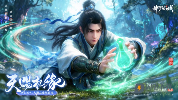神罗仙域游戏