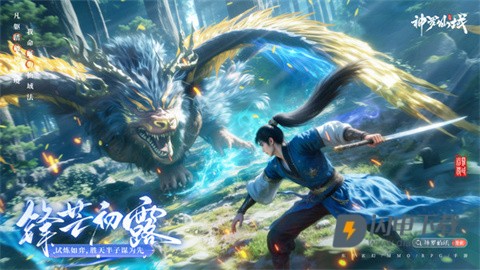 神罗仙域 第1张图
