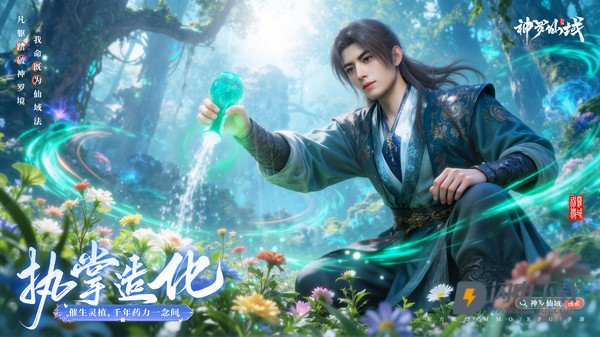 神罗仙域游戏