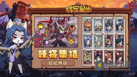 将军留步游戏