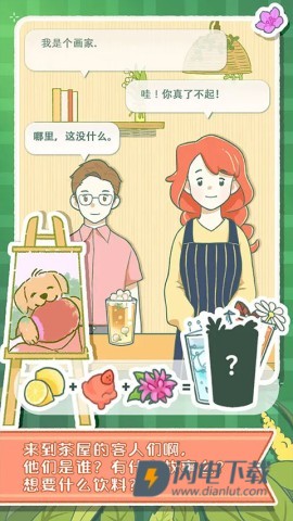 寄心茶屋游戏