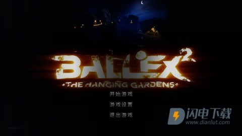 超级平衡球2空中花园 第1张图