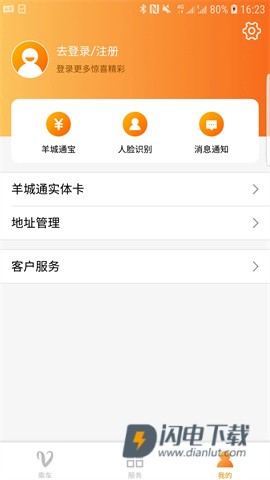 羊城通APP