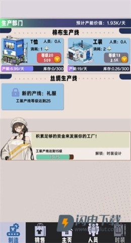 时尚帝国崛起 第5张图