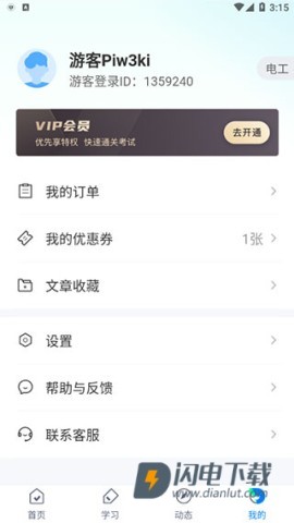 电工考试免费模拟系统 第5张图
