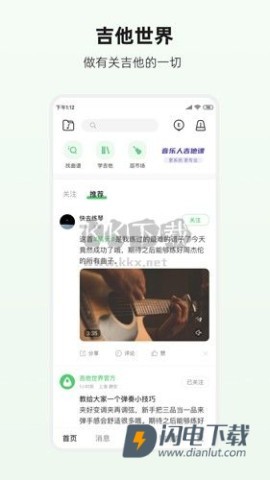 吉他世界网APP