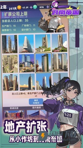 时尚帝国崛起游戏