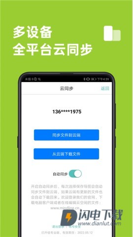 MindLine思维导图APP