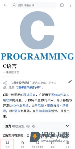 维基百科中文版 第3张图