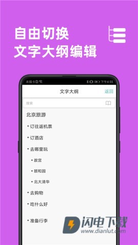 MindLine思维导图APP