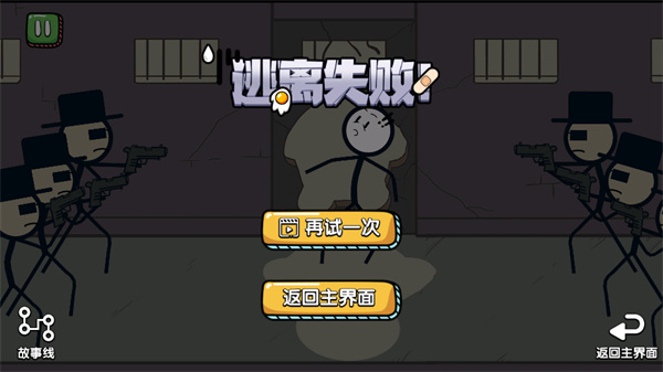 火柴人大逃亡总集篇无广告版 第3张图