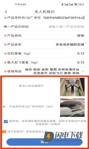 uom民用无人机管理平台 第4张图