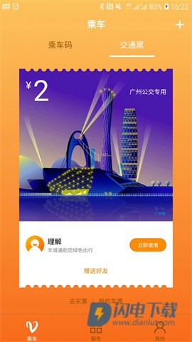 羊城通APP