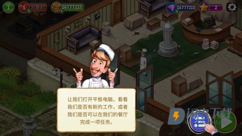 厨师罗杰的餐厅 第2张图