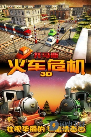 托马斯_火车危机3D游戏