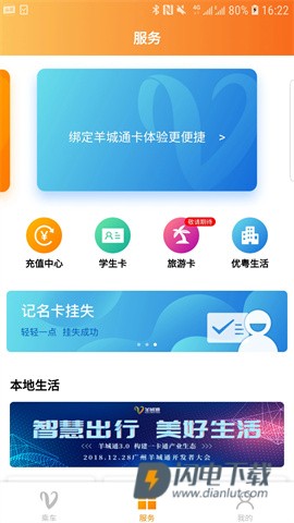羊城通APP