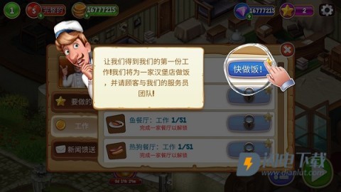 厨师罗杰的餐厅 第3张图