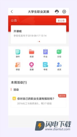 优学院2.0 第2张图