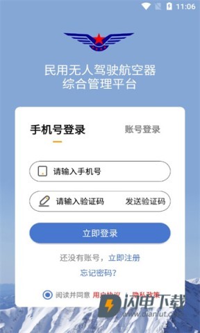 uom民用无人机管理平台 第1张图