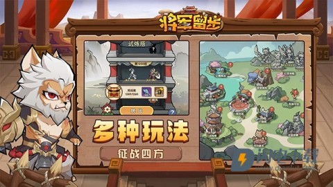将军留步游戏