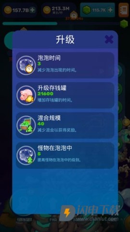 点击怪兽 第2张图