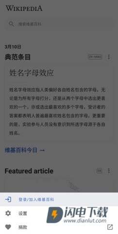 维基百科中文版 第6张图