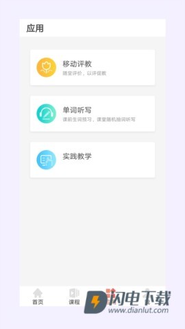 优学院2.0 第1张图