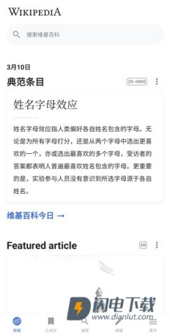 维基百科中文版 第5张图