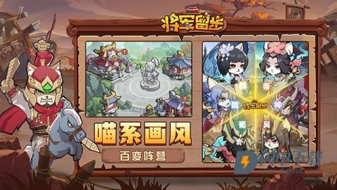将军留步游戏