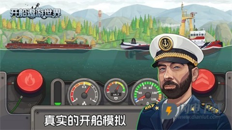 开船遨游世界 第1张图