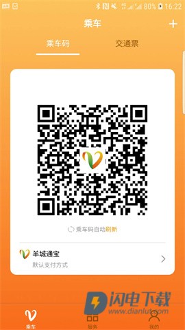 羊城通APP