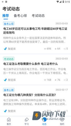 电工考试免费模拟系统 第4张图