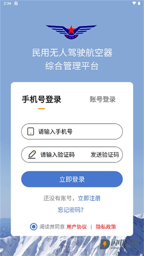 uom民用无人机管理平台APP