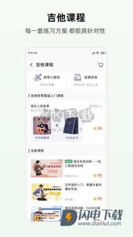 吉他世界网APP