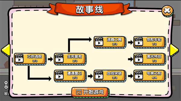 火柴人大逃亡总集篇无广告版 第5张图