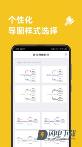 MindLine思维导图APP