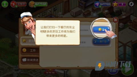 厨师罗杰的餐厅 第6张图