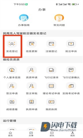uom民用无人机管理平台 第3张图