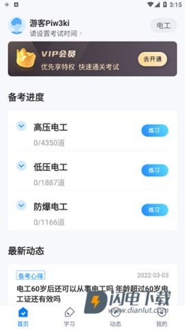 电工考试免费模拟系统 第1张图