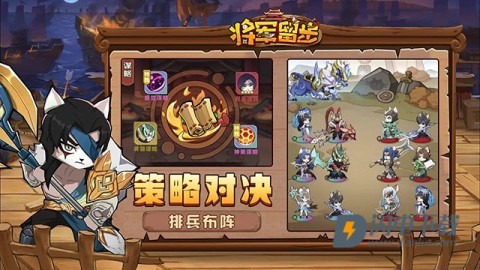 将军留步游戏