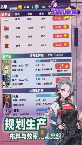 时尚帝国崛起游戏
