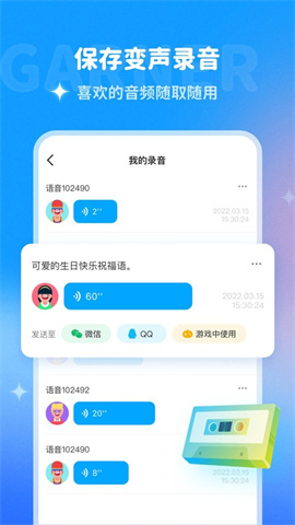 哆啦变声器app 第1张图