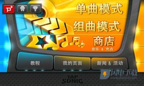 音速出击 第7张图