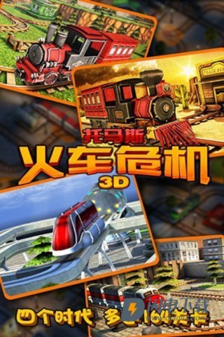 托马斯_火车危机3D游戏